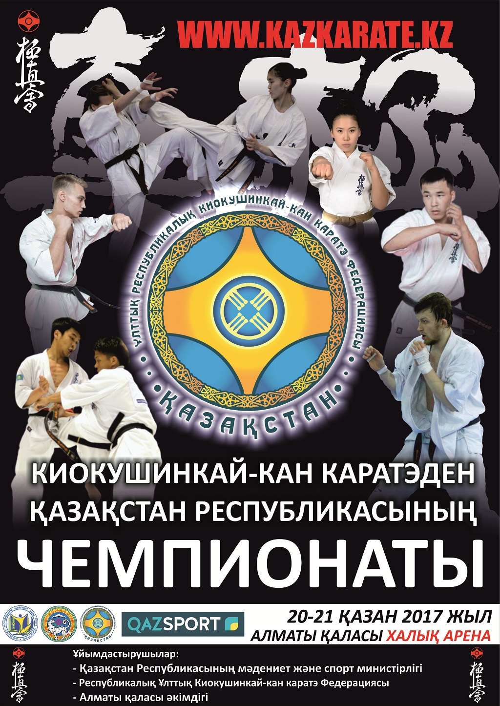 Алматы қаласында киокушинкай-кан каратэден Республика Чемпионаты өтеді
