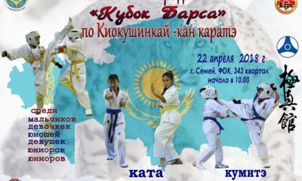 Киокушинкай-кан каратэден «Барыс Кубогі» Семей қаласының чемпионаты