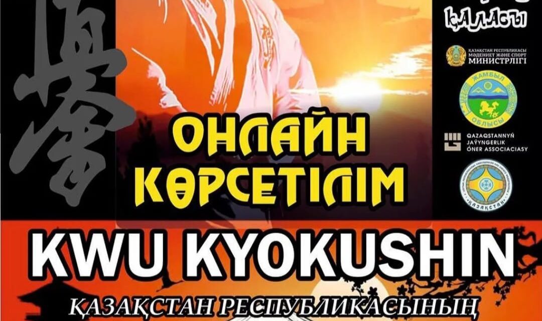 KWU Kyokushin Қазақстан Республикасының Чемпионаты  Камера 2