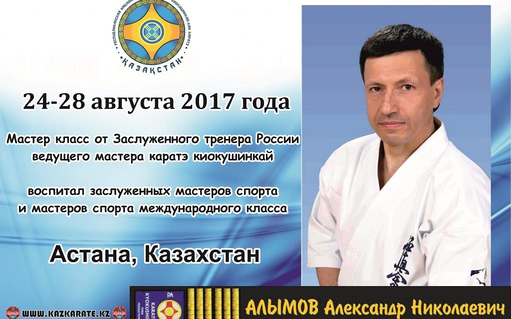 В Астане пройдет мастер класс от заслуженного тренера России