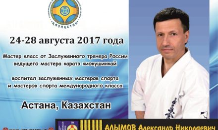 В Астане пройдет мастер класс от заслуженного тренера России
